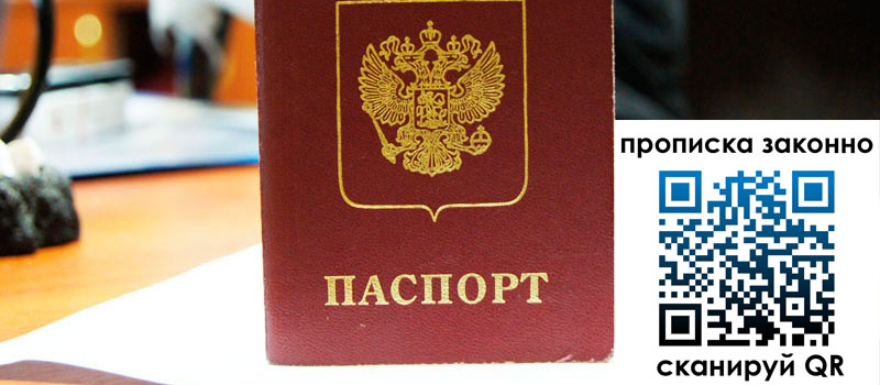 регистрация в Камышлове прописка в Камышлове